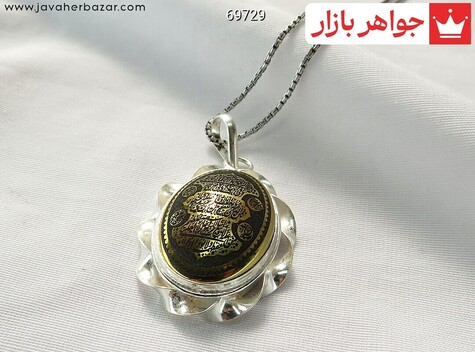آویز نقره حدید صینی [آیت الکرسی] - 69729